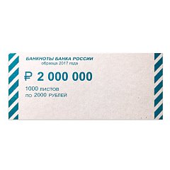 Накладки для упаковки корешков банкнот, комплект 2000 шт., номинал 2000 руб. фото
