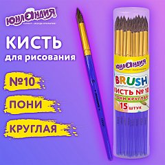 Кисть ПОНИ, круглая, № 10, цветная ручка, ЮНЛАНДИЯ, 201067 фото