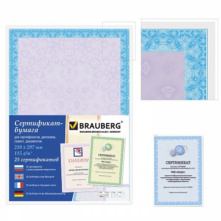Сертификат-бумага для лазерной печати BRAUBERG, А4, 25 листов, 115 г/м2, "Сиреневый интенсив", 122624 фото