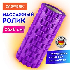 Ролик массажный для йоги и фитнеса 26х8 см, EVA, фиолетовый, с выступами, DASWERK, 680020 фото