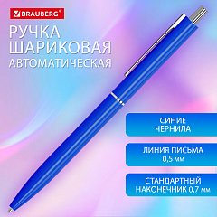 Ручка шариковая автоматическая BRAUBERG X17 BLUE, СИНЯЯ, корпус синий, стандартный узел 0,7 мм, линия письма 0,5 мм, 144157 фото
