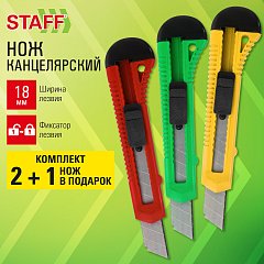 Нож канцелярский 18 мм КОМПЛЕКТ "2 шт + 1 шт В ПОДАРОК", фиксатор, блистер, STAFF EVERYDAY, 238769 фото