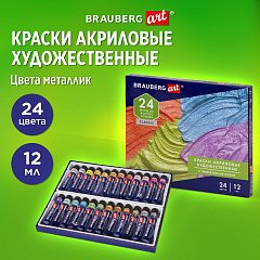 Краски акриловые художественные металлик BRAUBERG ART CLASSIC, НАБОР 24 шт, в тубах 12 мл, 191720 фото