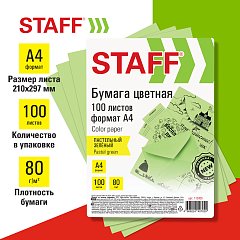 Бумага цветная STAFF, А4, 80г/м, 100 л, пастель, зеленая, для офиса и дома,хххххх фото