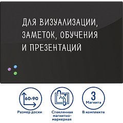 Доска магнитно-маркерная стеклянная 60х90 см, 3 магнита, ЧЕРНАЯ, BRAUBERG, 236748 фото