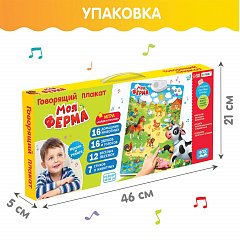 Плакат детский музыкальный "Моя ферма", звуки, песенки, стихи, викторина, ZABIAKA, 3524464 фото