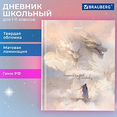 Дневник 1-11 класс 40 л., твердый, BRAUBERG, матовая ламинация, Magic World, 107174 фото