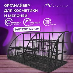 Органайзер для косметики и мелочей металлический 5 секций, MONTE VITA, 140х220х127 мм, чёрный, 272478 фото