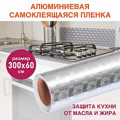Самоклеящаяся пленка, алюминиевая фольга защитная для кухни/дома, 0,6х3 м, серебро, кубы, DASWERK, 607848 фото