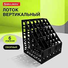 Лоток вертикальный для бумаг BRAUBERG ULTRA, 240 мм, 6 отделений, сетчатый, сборный, черный, 238251 фото