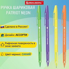 Ручка шариковая РОССИЯ "PATRIOT NEON", СИНЯЯ, корпус ассорти, 0,7мм, линия 0,35мм, BR фото