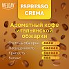 Кофе в зернах WELDAY "ESPRESSO Crema" 1 кг, 623439, УТ000015180