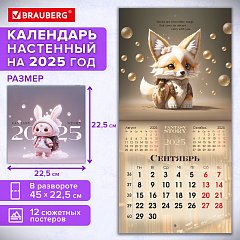 Календарь настенный перекидной 2025г, BRAUBERG, 12 листов, 22,5х22,5см, МИНИ, "Fantasy Story", 116182 фото