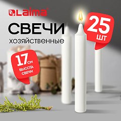 Свечи хозяйственные Maxi Life, до 6 часов, КОМПЛЕКТ 25шт, H=170мм, D=21мм, в коробке, LAIMA, 609203 фото