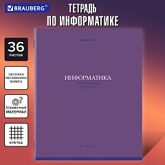 Тетрадь предметная КОЛОР 36л, обложка мелованная бумага, ИНФОРМАТИКА, клетка, BRAUBERG, 405075 фото