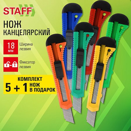 Нож канцелярский 18 мм КОМПЛЕКТ "5 шт + 1 шт В ПОДАРОК", фиксатор, блистер, STAFF EVERYDAY, 238770 фото