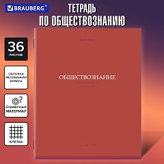 Тетрадь предметная КОЛОР 36л, обложка мелованная бумага, ОБЩЕСТВОЗНАНИЕ, клетка, BRAUBERG, 405070 фото