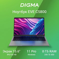 Ноутбук DIGMA EVE C5800 15,6", Intel Celeron N4020 8 ГБ, SSD 256 Гб, NO DVD, WINDOWS 11 Professional, серый, DN15CN-8CXW02 фото