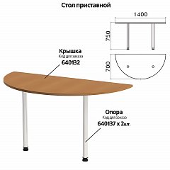 Стол приставной полукруг "Монолит", 1400х700х750 мм, БЕЗ ОПОР (640137), цвет орех гварнери, ПМ35.3 фото