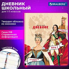 Дневник 1-11 класс 48л, кожзам (твердая), печать, цветной блок, BRAUBERG, Великие Люди,107232 фото