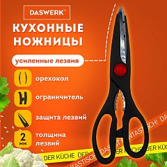 Ножницы кухонные DASWERK, 210 мм, с орехоколом, зазубренные, 608905 фото