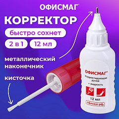 Ручка-корректор + корректирующая жидкость ОФИСМАГ, 12 мл, 2 в 1: металлический наконечник + кисточка, 225218 фото