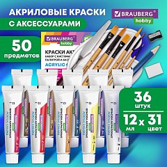 Краски акриловые художественные 36 штук по 12мл, холсты 3шт, кисти 6шт, аксессуары, 50 предметов, BRAUBERG HOBBY, 192545 фото