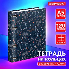 Тетрадь на кольцах А5 160х212 мм, 120 листов, картон, выборочный лак, клетка, BRAUBERG, "Flowers", 404729 фото