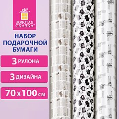 Бумага упаковочная крафтовая НАБОР 3шт "Kraft Casual" 70*100см, 3 дизайна, ЗОЛОТАЯ СК, 592063 фото