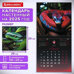 Календарь настенный перекидной 2025г, BRAUBERG, 12 листов, 29х29см, "Символ года", 116169 фото