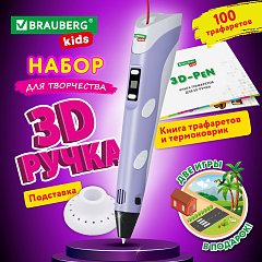 Ручка 3D с трафаретами PLA - пластиком и термоковриком BRAUBERG KIDS, 665188 фото