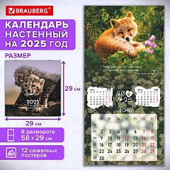 Календарь настенный перекидной 2025г, BRAUBERG, 12 листов, 29х29см, "Детёныши", 116171 фото