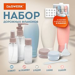 Дорожный набор флаконов в косметичке, 8 флаконов (80мл/3 х 60мл/50мл/30мл/2х10мл), DASWERK, 609300 фото