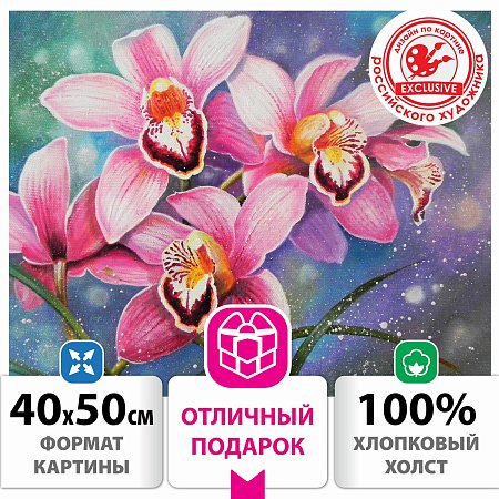 Картина по номерам 40х50 см, ОСТРОВ СОКРОВИЩ "Орхидеи", на подрамнике, акрил, кисти, 662908 фото