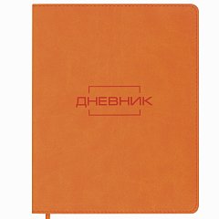 Дневник 1-11 класс 48 л., кожзам (гибкая), термотиснение, BRAUBERG "LATTE", оранжевый, 105439 фото