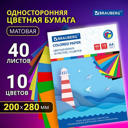 Цветная бумага А4 офсетная, 40 листов 10 цветов, в папке, BRAUBERG, 200х280 мм, "Море", 115169 фото