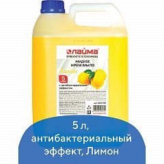 Мыло-крем жидкое 5 л, ЛАЙМА PROFESSIONAL "Лимон", с антибактериальным эффектом, 600190 фото