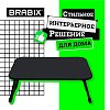 Столик складной для ноутбука/завтрака BRABIX BT-002 (600х400х265 мм), черный, 532901