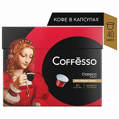 Кофе в капсулах COFFESSO Classico Italiano для кофемашин Nespresso, 100% арабика, 40 порций, 101733 фото