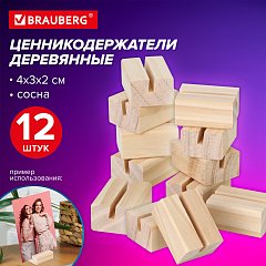 Ценникодержатель деревянный (ценники, реклама,фото) 4х3х2 см, КОМПЛЕКТ 12 шт, BRAUBERG, 291312 фото