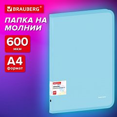 Папка объемная на молнии пластиковая BRAUBERG PASTEL, А4, 330х240 мм, 600 мкм, цвет аквамарин, 271970 фото