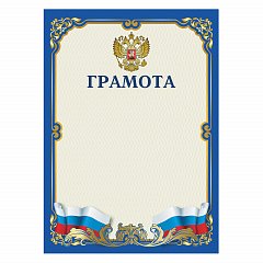 Грамота А4, мелованный картон, синяя, BRAUBERG, 111807 фото