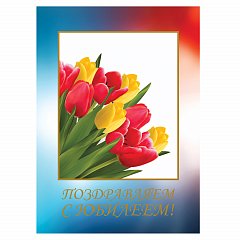 Бланк "Поздравительный", А4 (в развороте 420х297 мм), мелованный картон, фольга, BRAUBERG, "Тюльпаны", 128371 фото