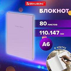 Блокнот МАЛЫЙ ФОРМАТ 110х147мм, А6, 80л, твердый, клетка, BRAUBERG Minimal сиреневый, 116448 фото