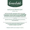 Чай GREENFIELD Natural Tisane "Matcha & Orange Leaf" зеленый, 20 пирамидок по 1,8 г,, 1754-08