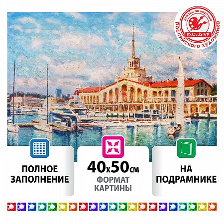 Картина стразами (алмазная мозаика) 40х50 см, ОСТРОВ СОКРОВИЩ "Морской порт Сочи", на подрамнике, 662590 фото
