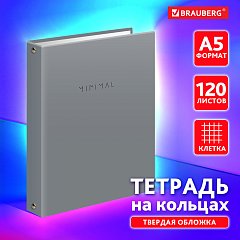 Тетрадь на кольцах А5 175х215мм, 120л, твердый картон, клетка, BRAUBERG Minimal grey, 404996 фото