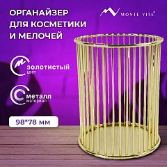 Органайзер стаканчик для косметики и мелочей MONTE VITA, металлический, 100х80 мм, золото, 272484 фото