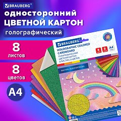 Картон цветной А4 ГОЛОГРАФИЧЕСКИЙ, 8 листов 8 цветов, 230 г/м2, "ЗОЛОТОЙ ПЕСОК", BRAUBERG, 124755 фото