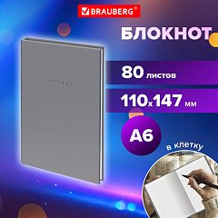 Блокнот МАЛЫЙ ФОРМАТ 110х147мм, А6, 80л, твердый, клетка, BRAUBERG Minimal серый, 116445 фото